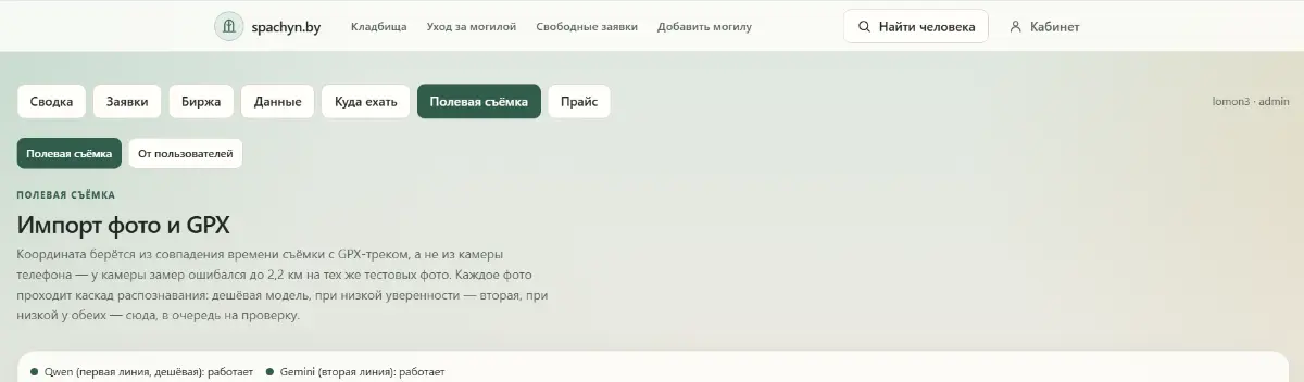 Миниатюра 3 услуги Сайт spachyn.by - база захоронений РБ и сервис услуг