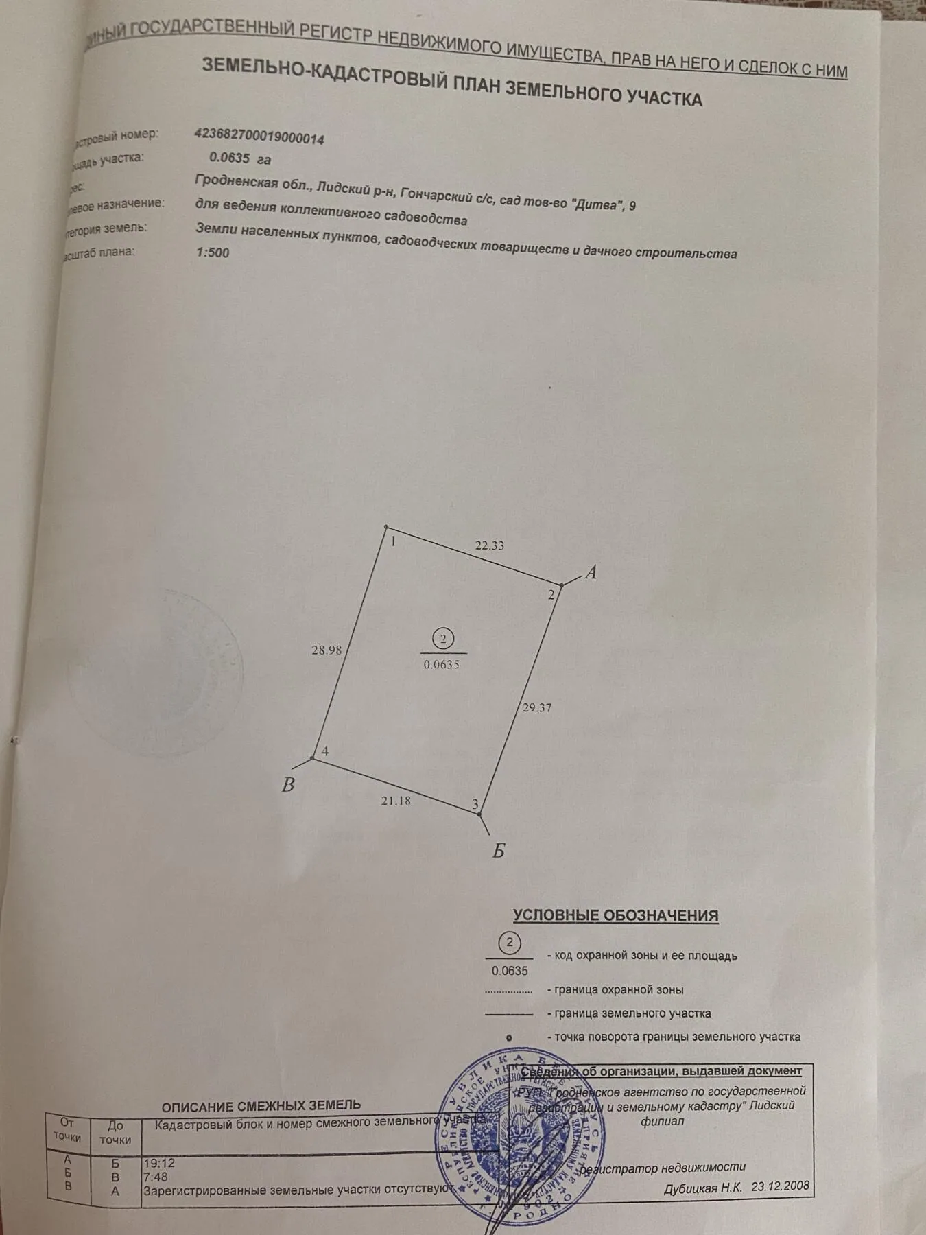 Продажа дачи, с/т. Дитва — фото 15
