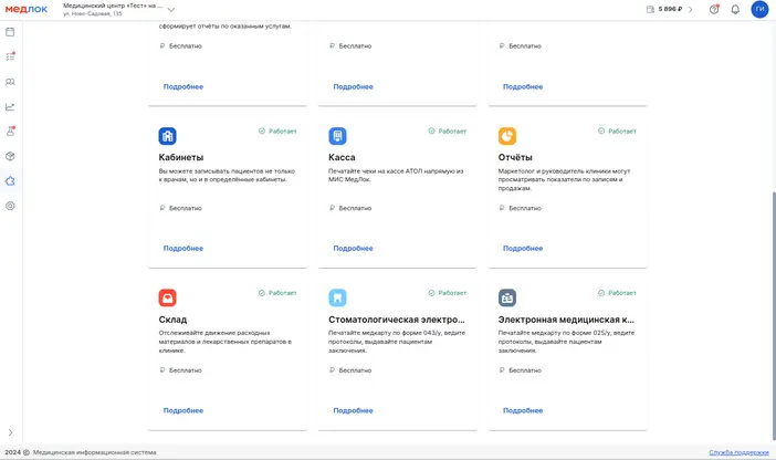 Миниатюра 2 услуги Медицинская информационная система "МедЛок" для управления клиникой