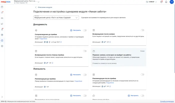 Медицинская информационная система "МедЛок" для управления клиникой