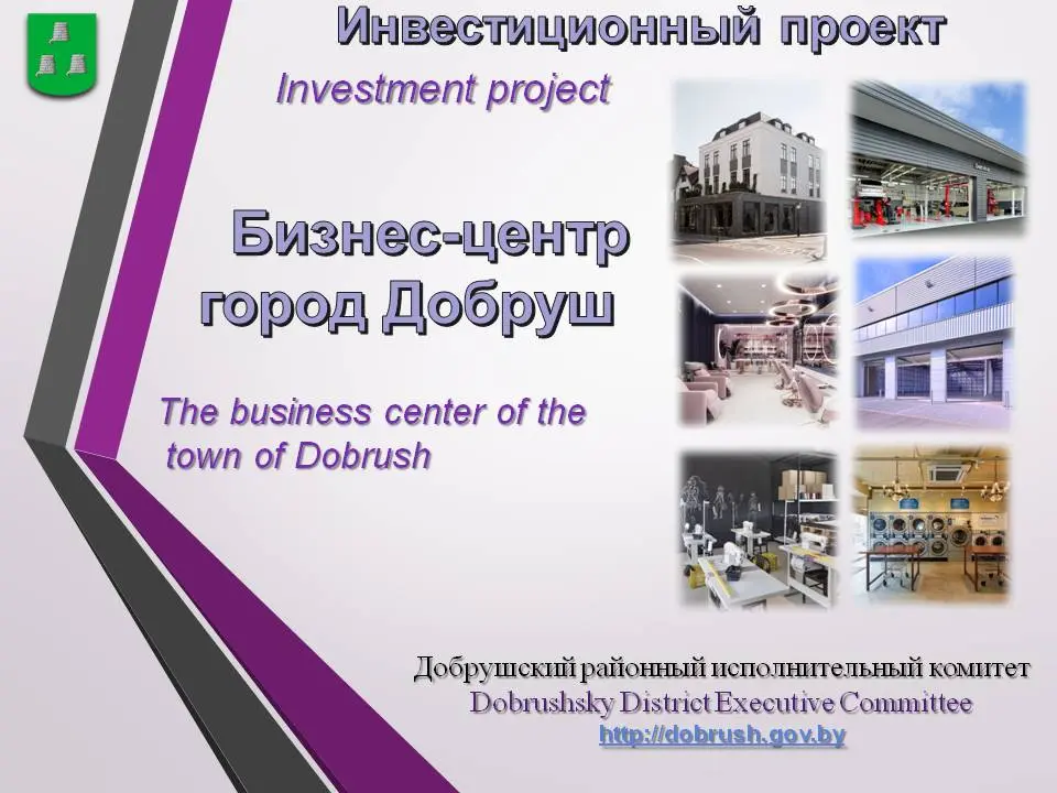 Продажа отдельностоящего административно-производственно-складского комплекса в г. Добруш — фото 1