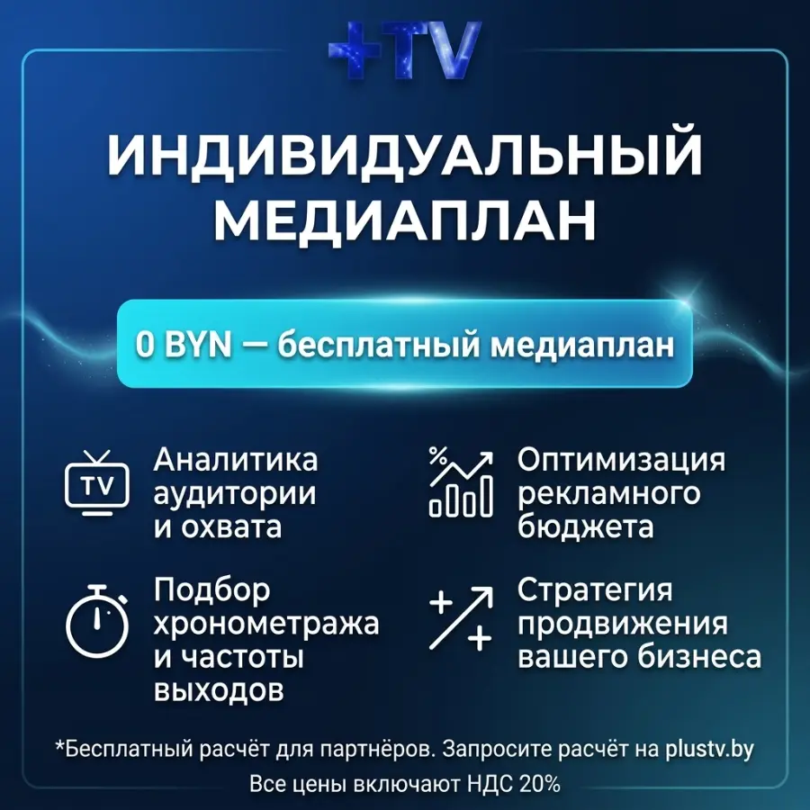 Миниатюра 2 услуги Размещение рекламы на телеканале +TV (видеоролики, бегущая строка, спецпроекты)