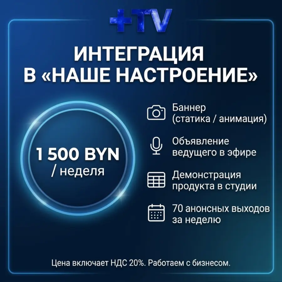 Миниатюра 5 услуги Размещение рекламы на телеканале +TV (видеоролики, бегущая строка, спецпроекты)